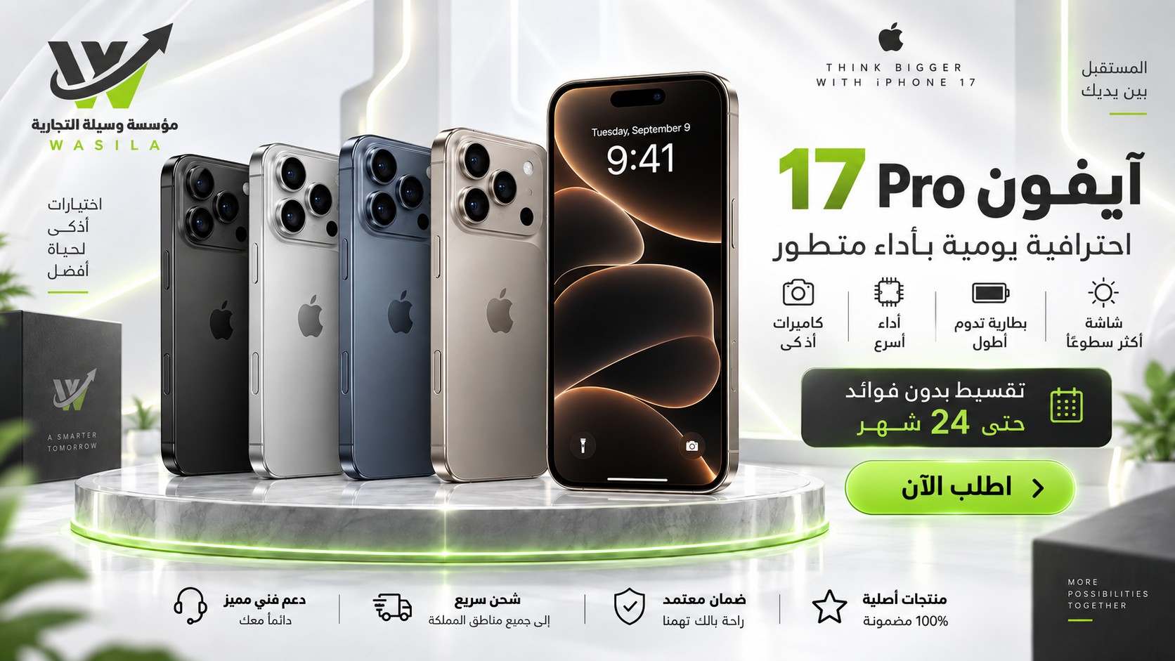 ابل ايفون 17 برو