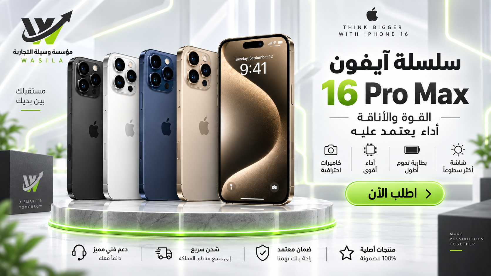 ابل ايفون 16 برو ماكس