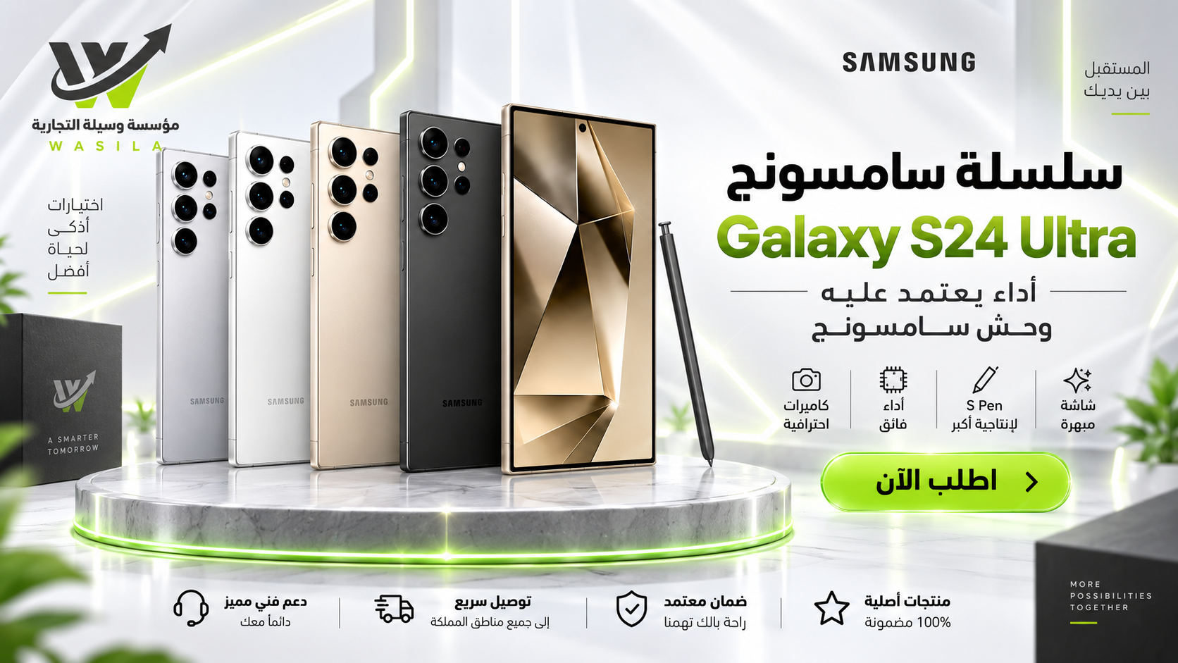 سامسونج جالكسي إس 24 إلترا