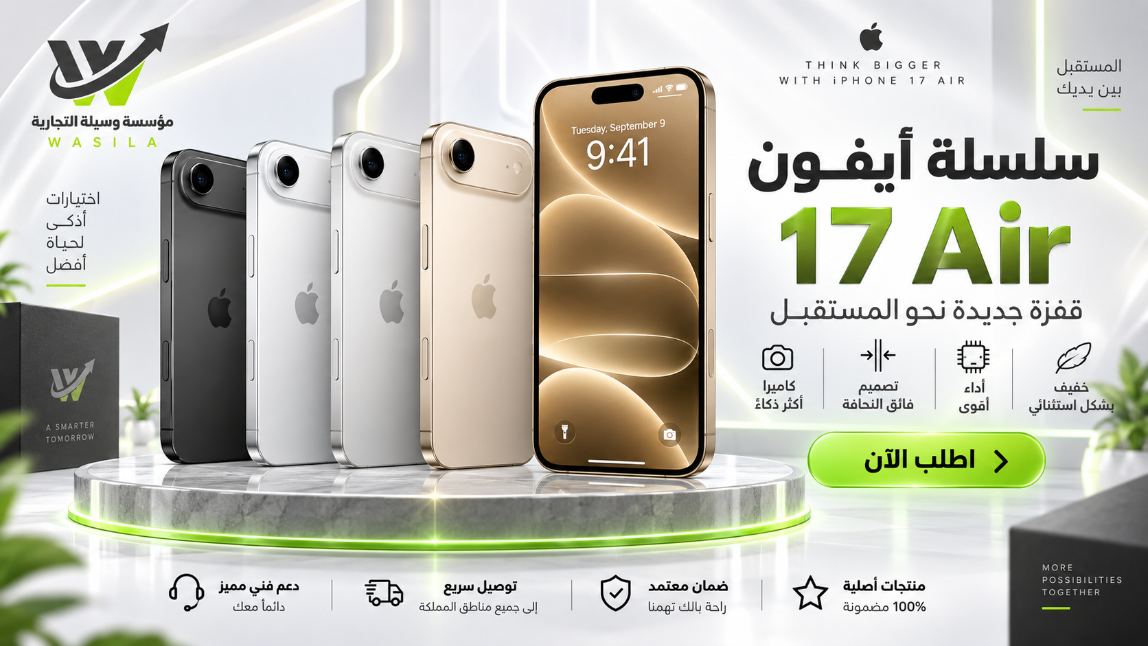 ابل ايفون 17 Air