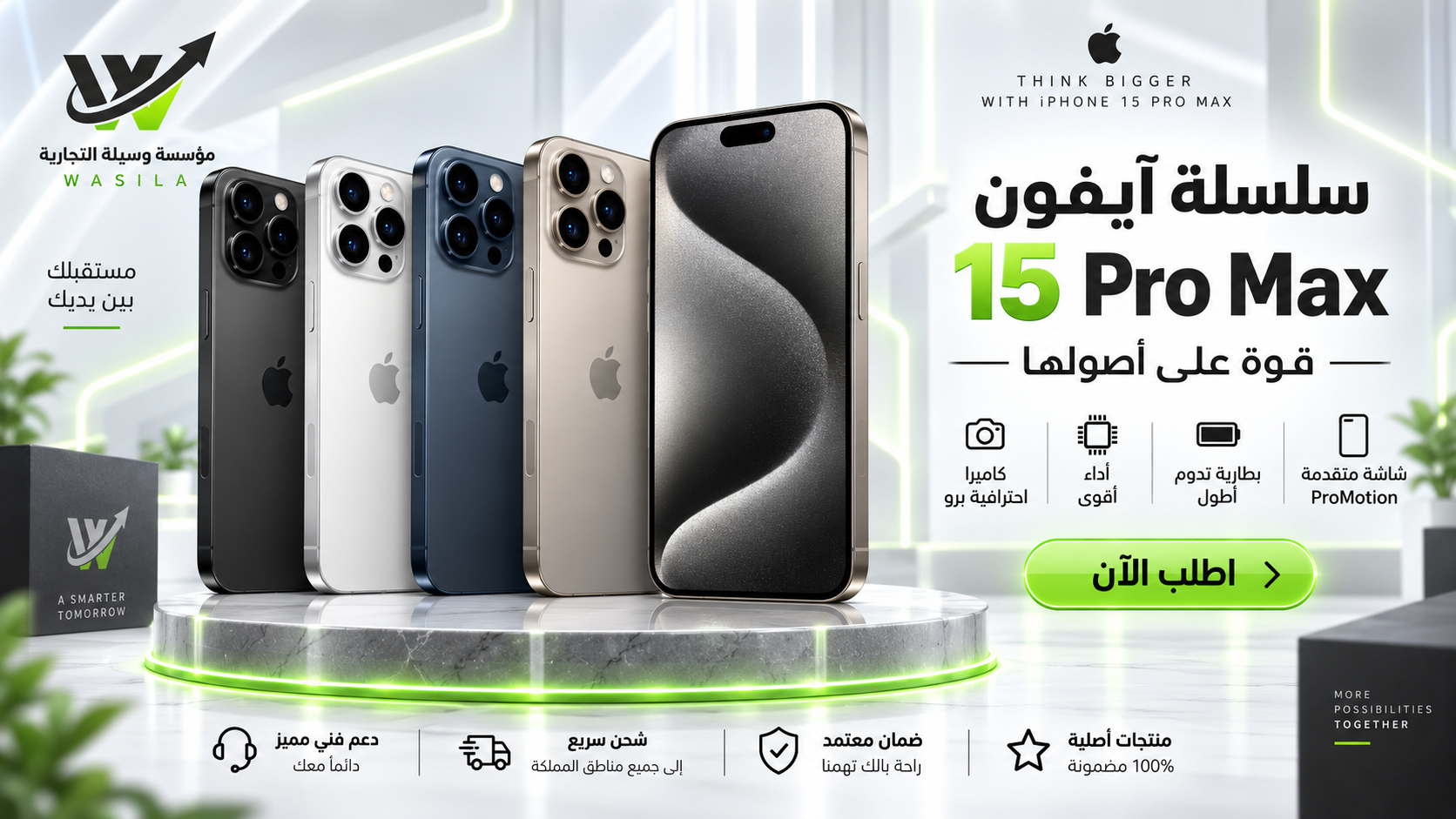 ايفون 15 برو ماكس