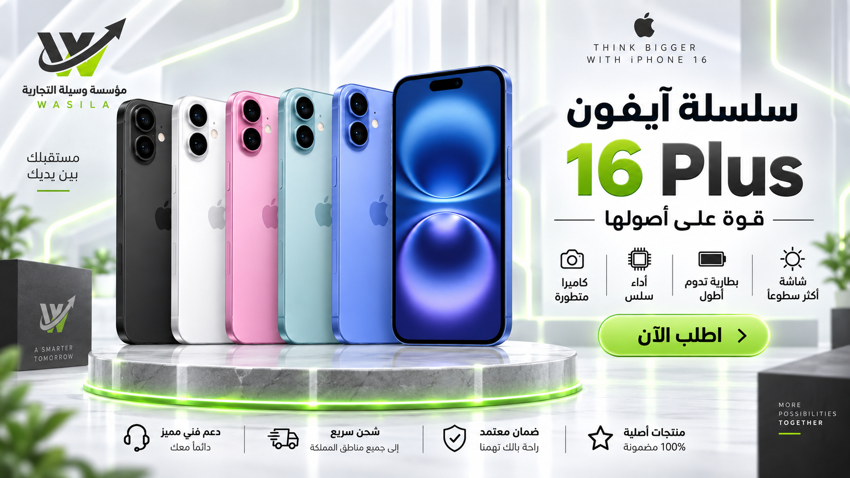 ابل ايفون 16 بلس