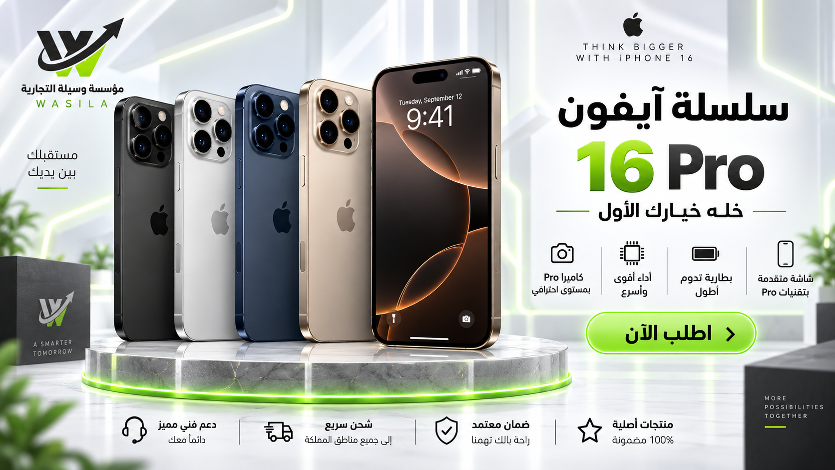 ايفون 16 برو