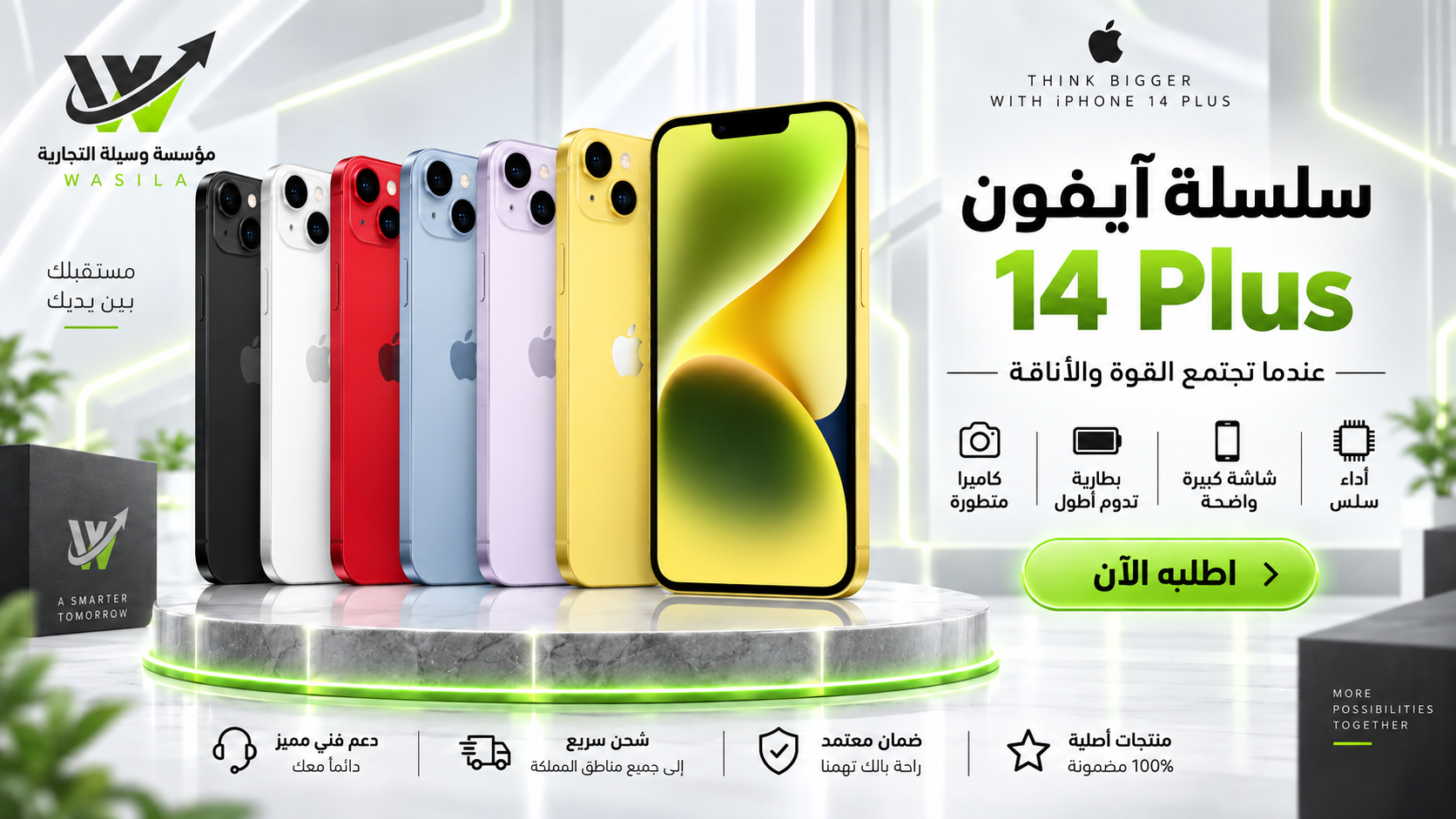 ابل ايفون 14 plus